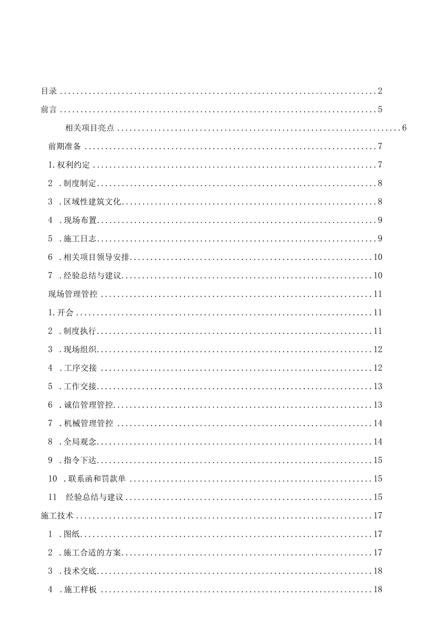 XX项目完工总结汇总.docx_第2页