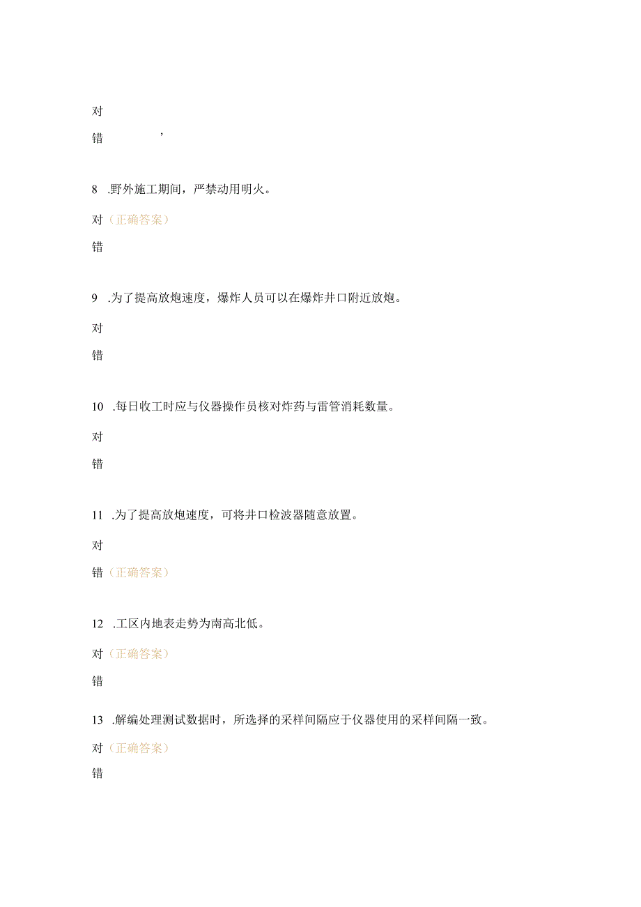 地震勘探项目爆炸班质量培训试题.docx_第2页