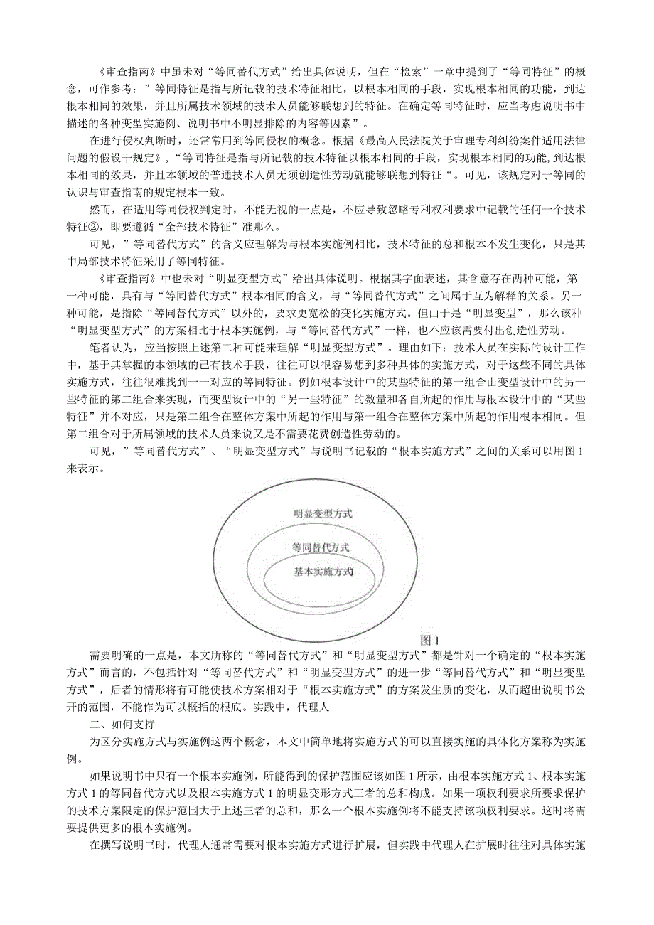 权利要求书以说明书为依据的理论与撰写实践.docx_第2页