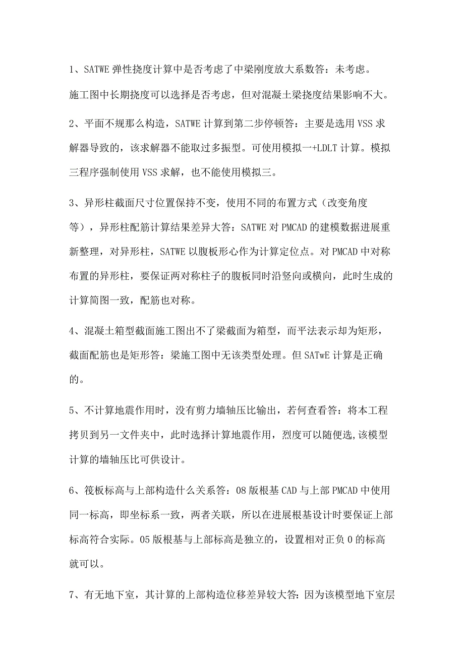 多年建筑结构设计经验详谈重中之重!.docx_第1页