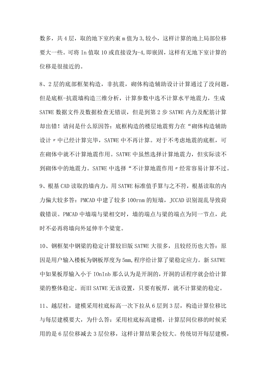 多年建筑结构设计经验详谈重中之重!.docx_第2页