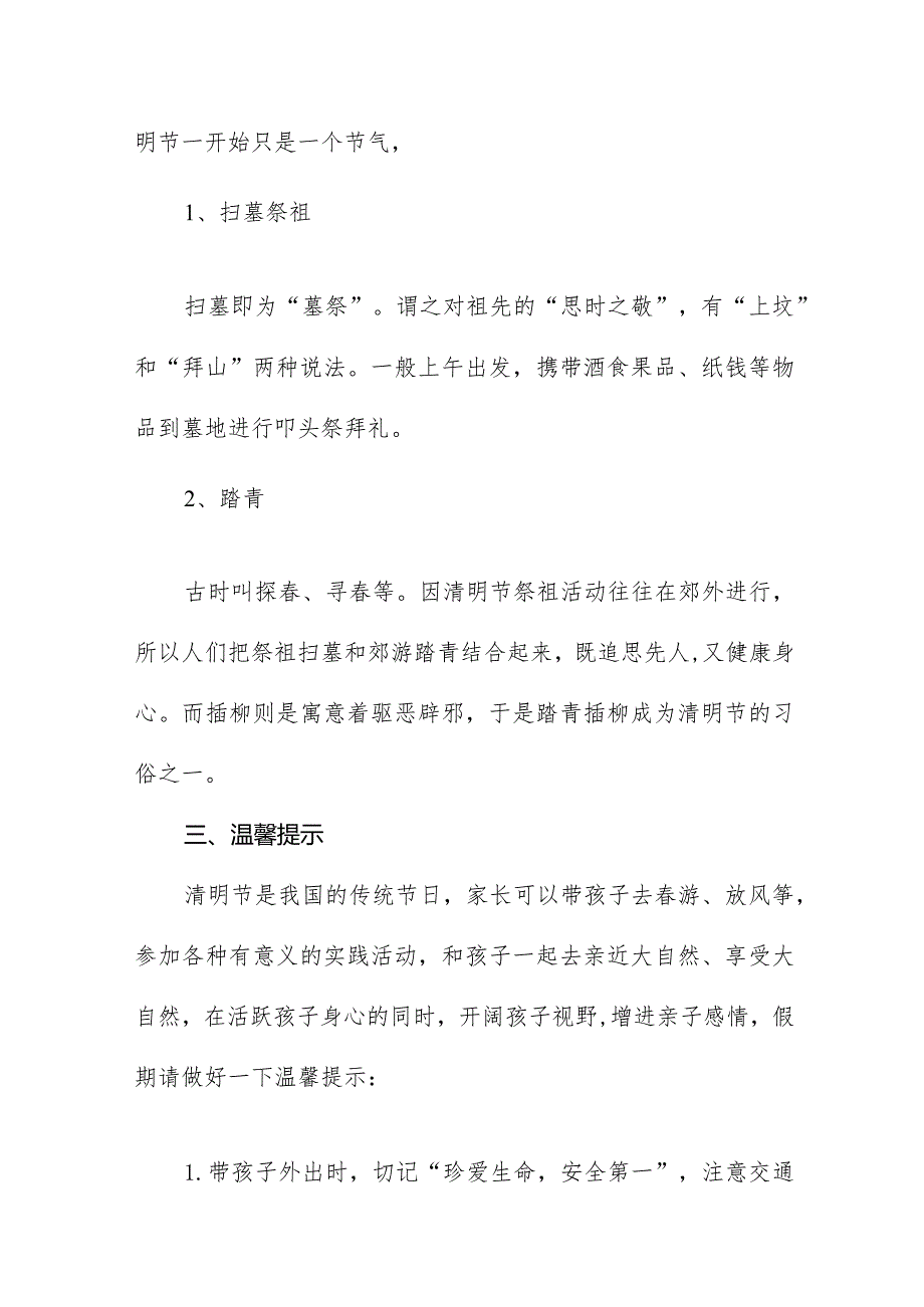 幼儿园2024清明节放假通知及温馨提示8篇.docx_第2页