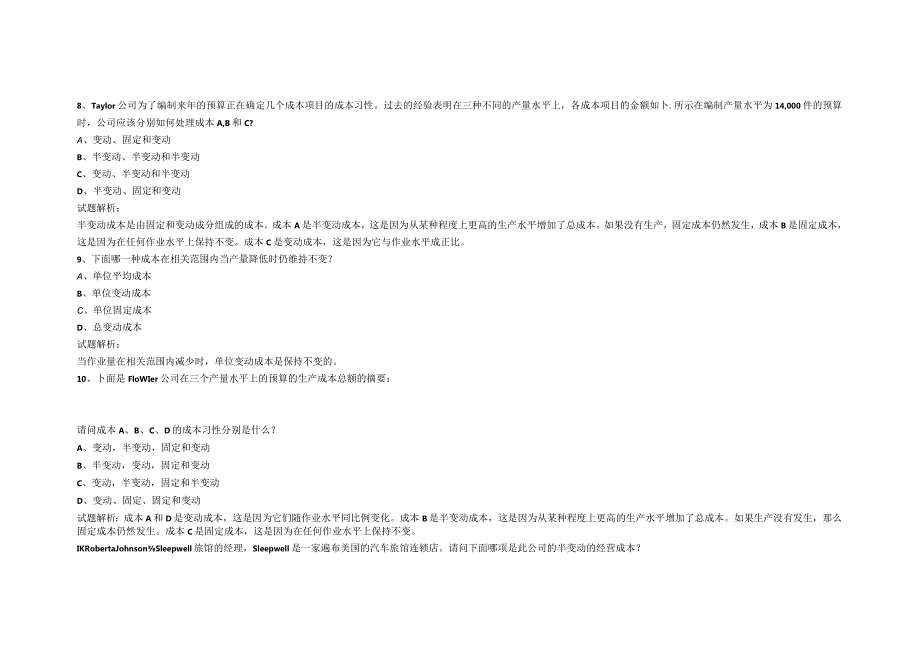 银行从业资格经典知识概括(14).docx_第3页