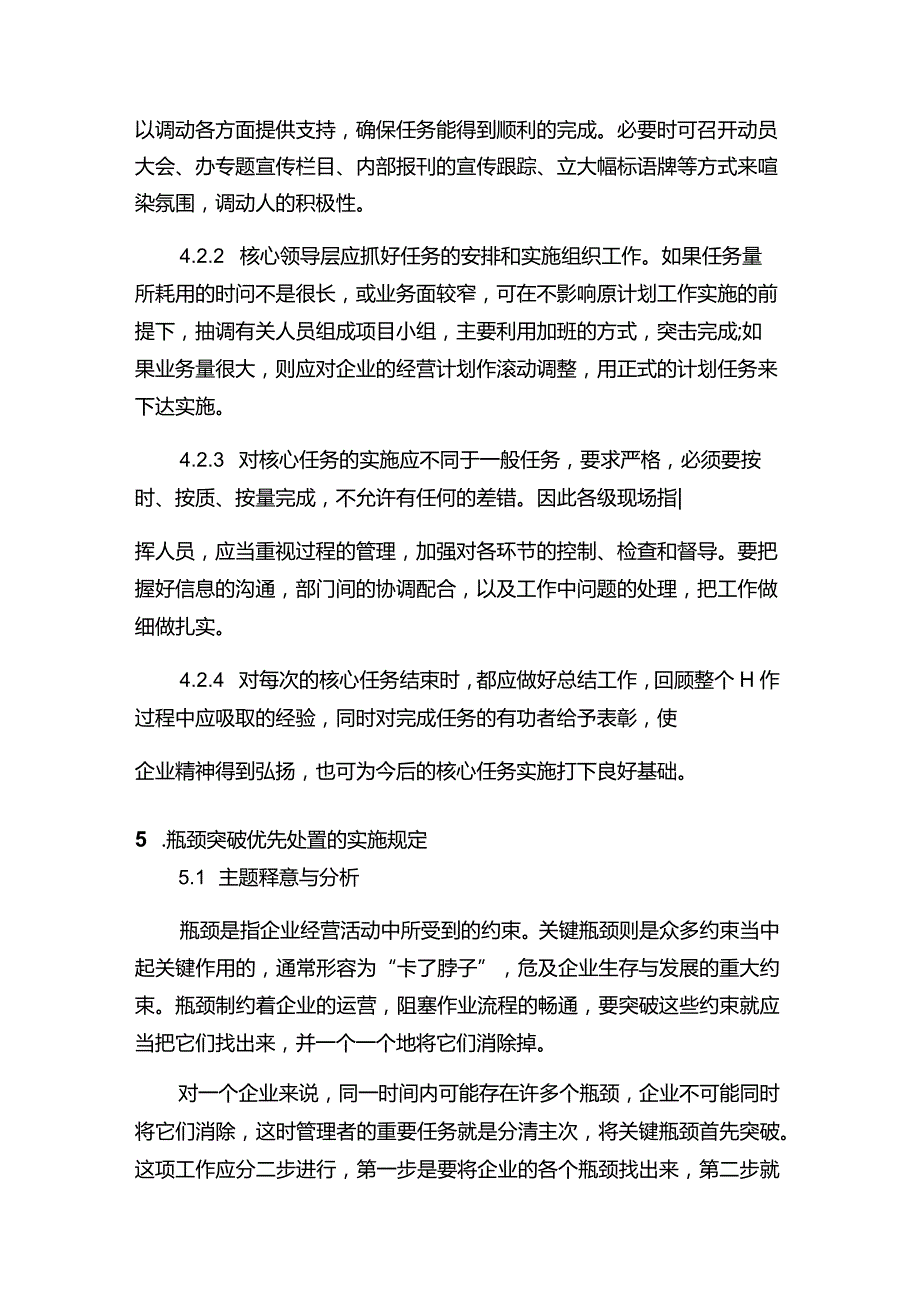 现代企业决策指挥系统企业经营活动五项优先处置规定.docx_第3页