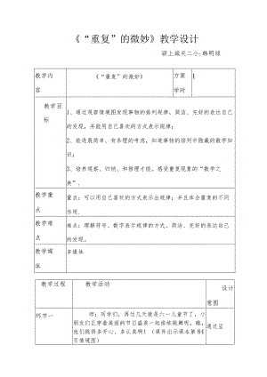 重复的奥妙教学设计.docx