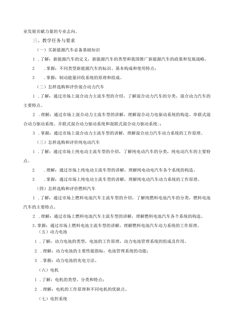 《新能源汽车概述》课程教学大纲.docx_第2页