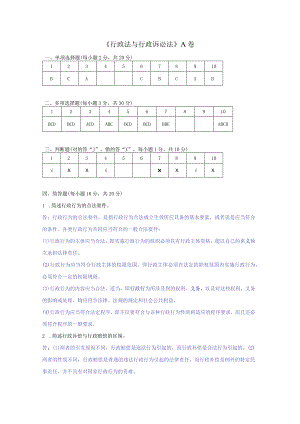 行政法与行政诉讼法 A卷复习资料.docx