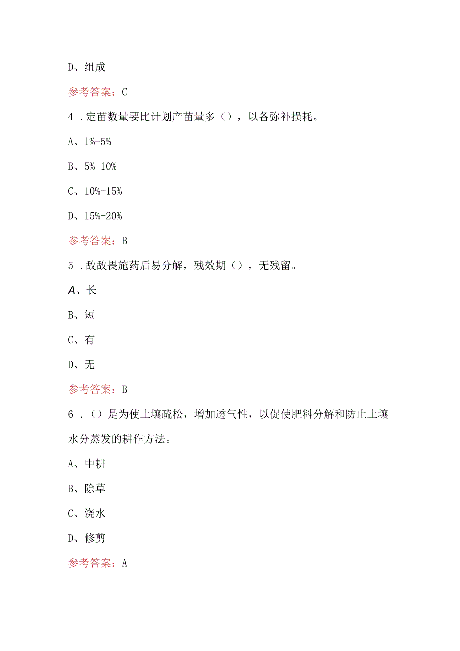 2024年绿化工职业技能理论知识考试题库（含答案）.docx_第3页