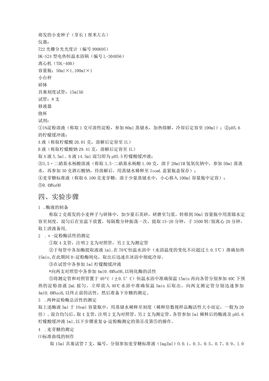 淀粉酶活性测定实验报告.docx_第2页