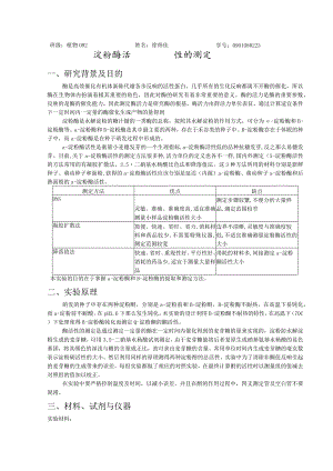 淀粉酶活性测定实验报告.docx