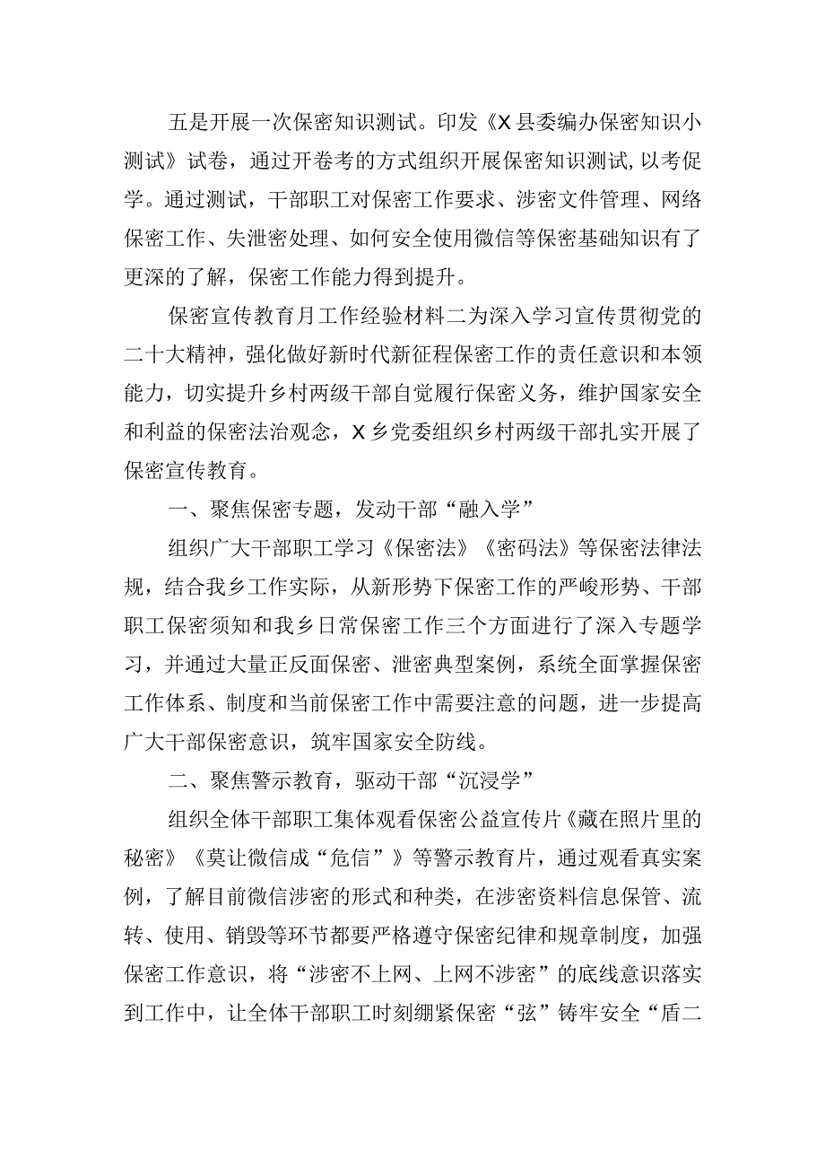 保密宣传教育月工作经验材料.docx_第2页