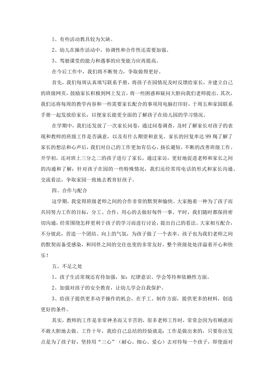 幼儿园中班学期教育教学工作总结.docx_第2页