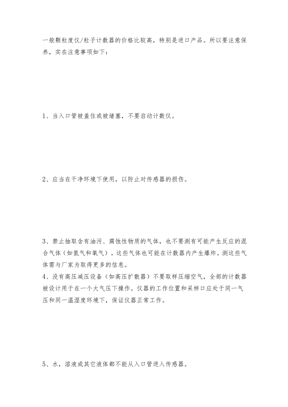 干净度检测仪的使用方法及维护和修理保养及技术交流.docx_第2页