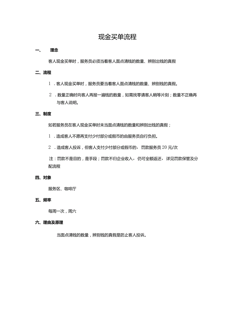 现金买单流程.docx_第1页