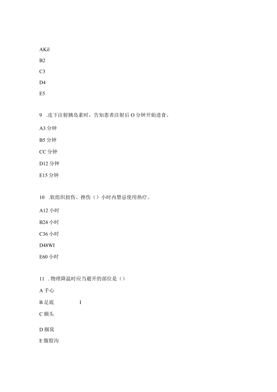 普外、肛肠科理论考试题.docx_第3页