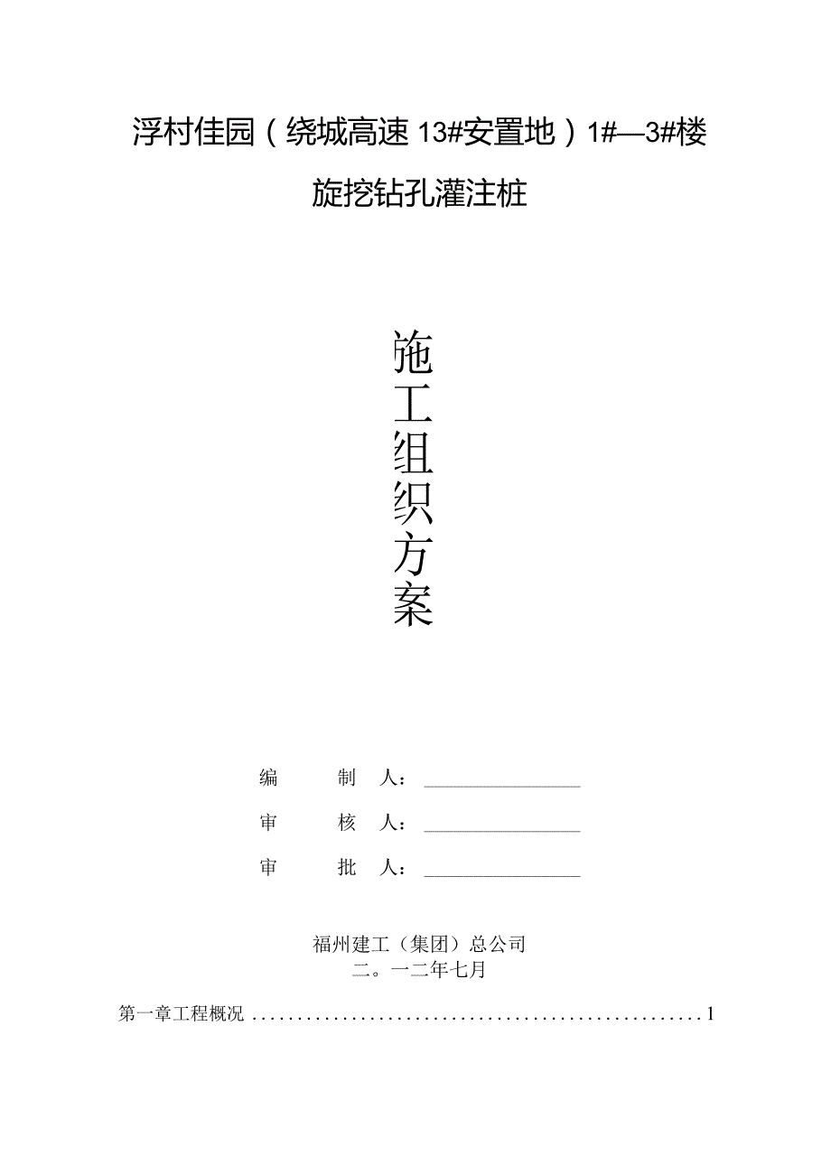 X楼旋挖钻孔灌注桩施组设计.docx_第1页