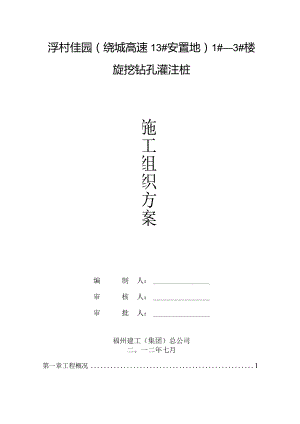 X楼旋挖钻孔灌注桩施组设计.docx