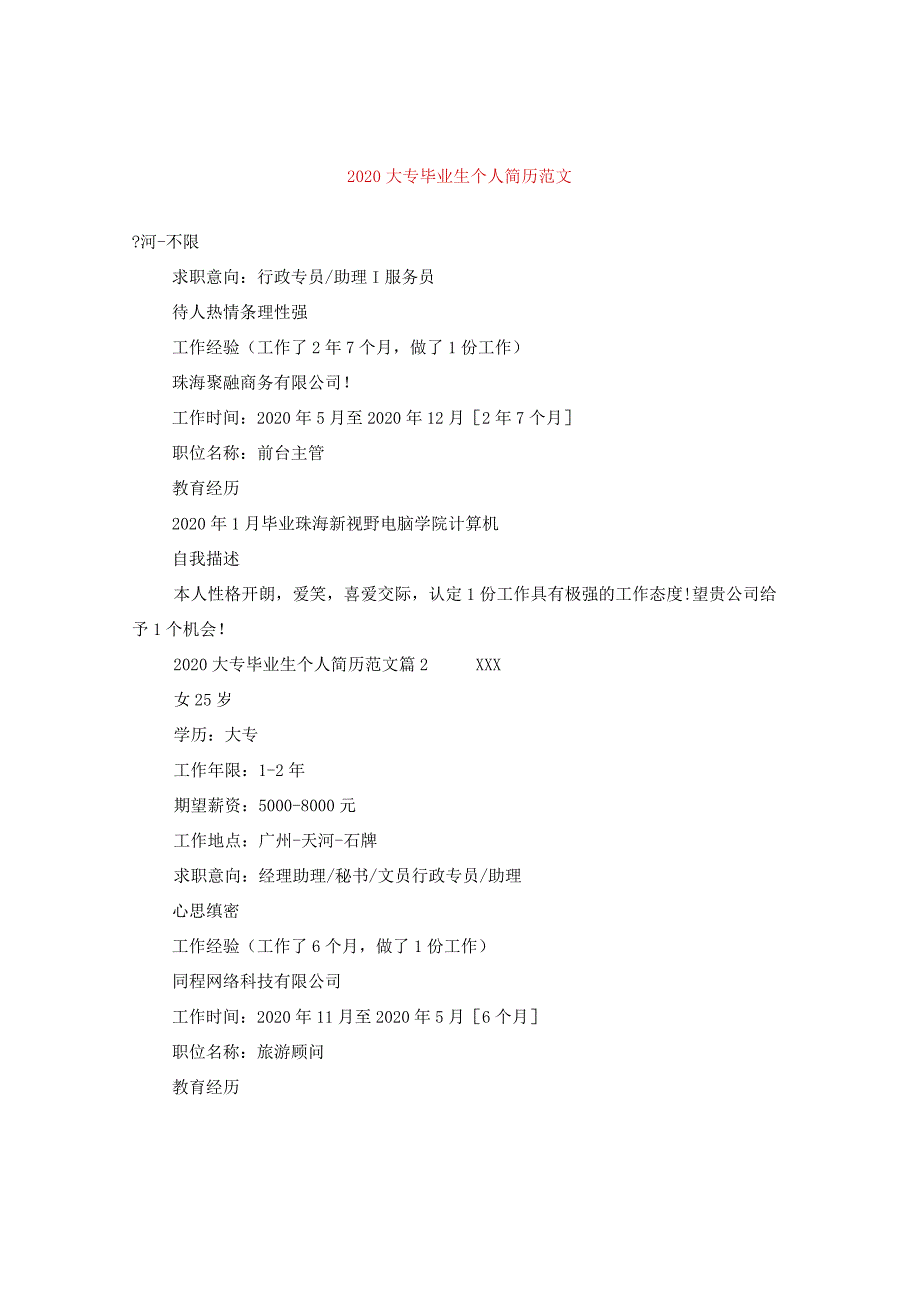 2020大专毕业生个人简历范文.docx_第1页