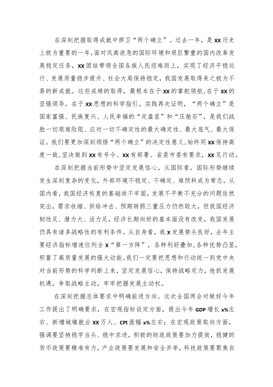 在传达学习贯彻两会精神动员部署大会上的讲话.docx_第2页