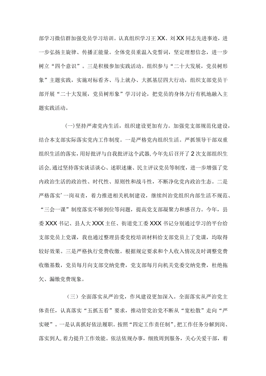 2024年机关党支部书记抓党建工作述职报告三篇.docx_第2页