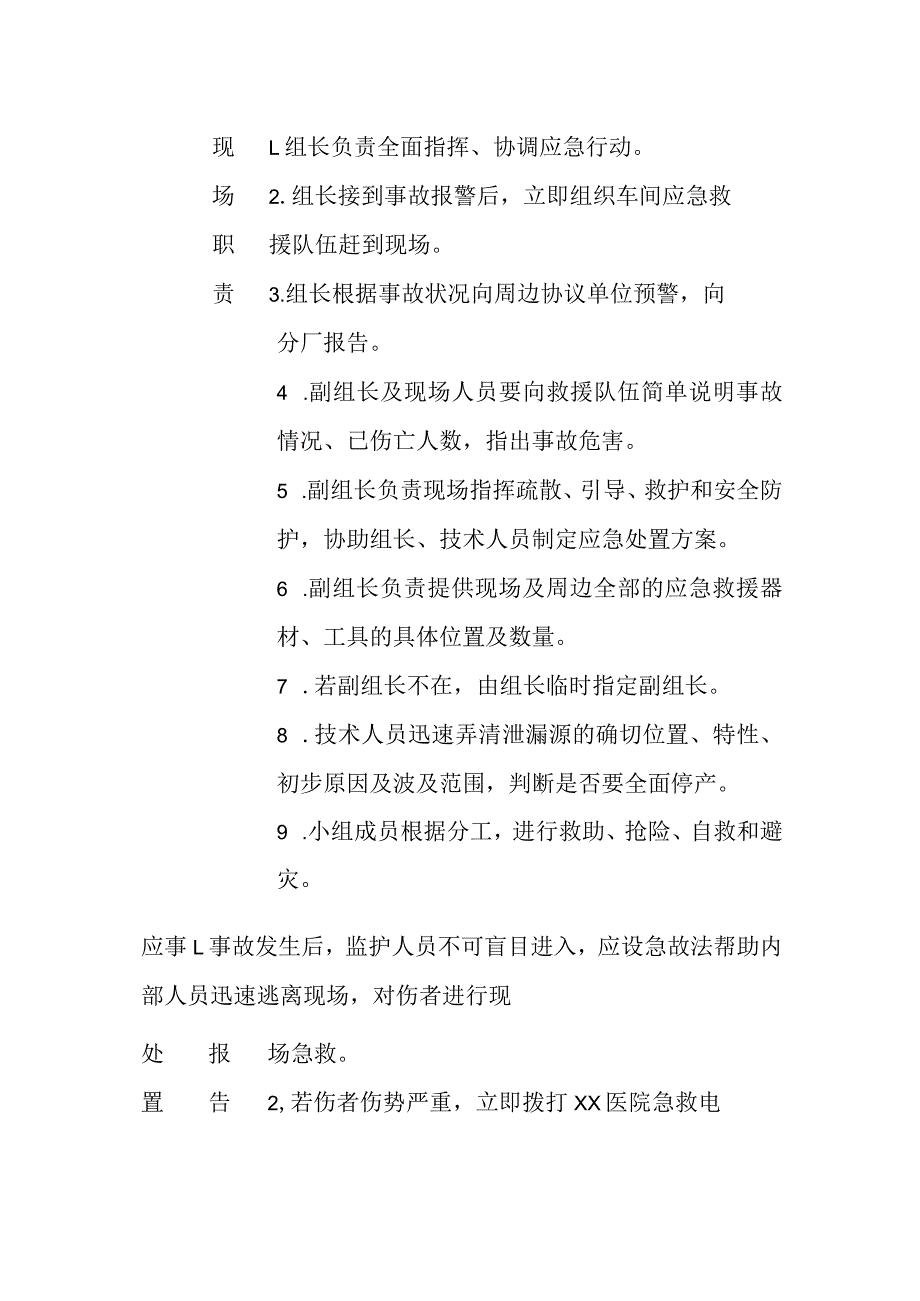 受限空间作业事故现场处置方案全套.docx_第3页