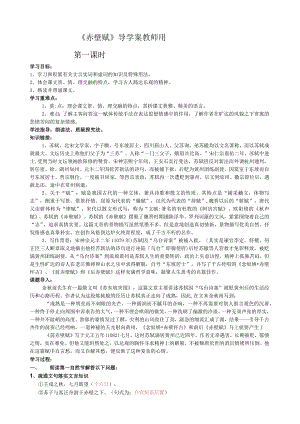 教师用《赤壁赋》导学案.docx