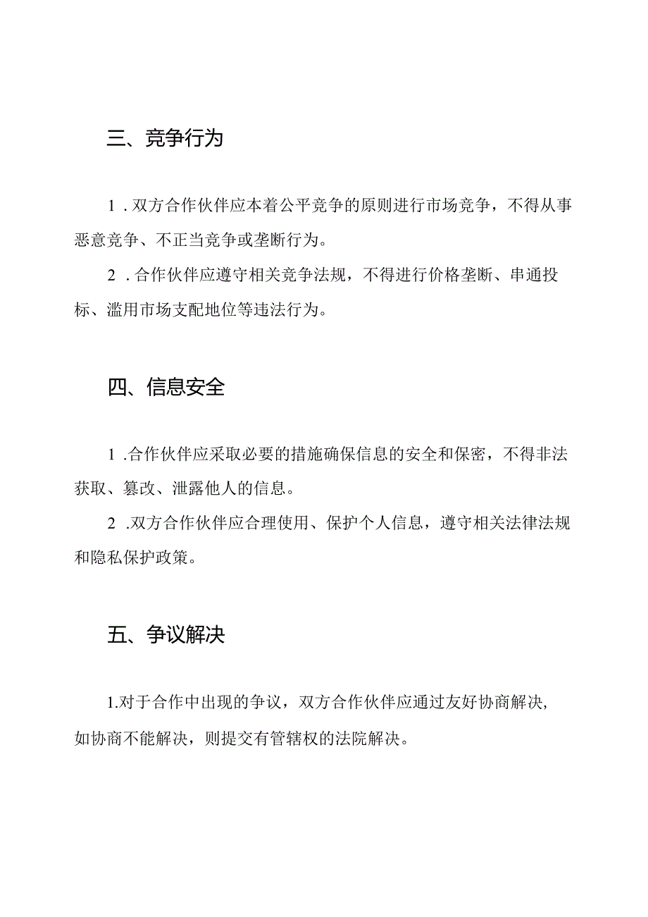 合作伙伴诚信承诺书(模板).docx_第2页