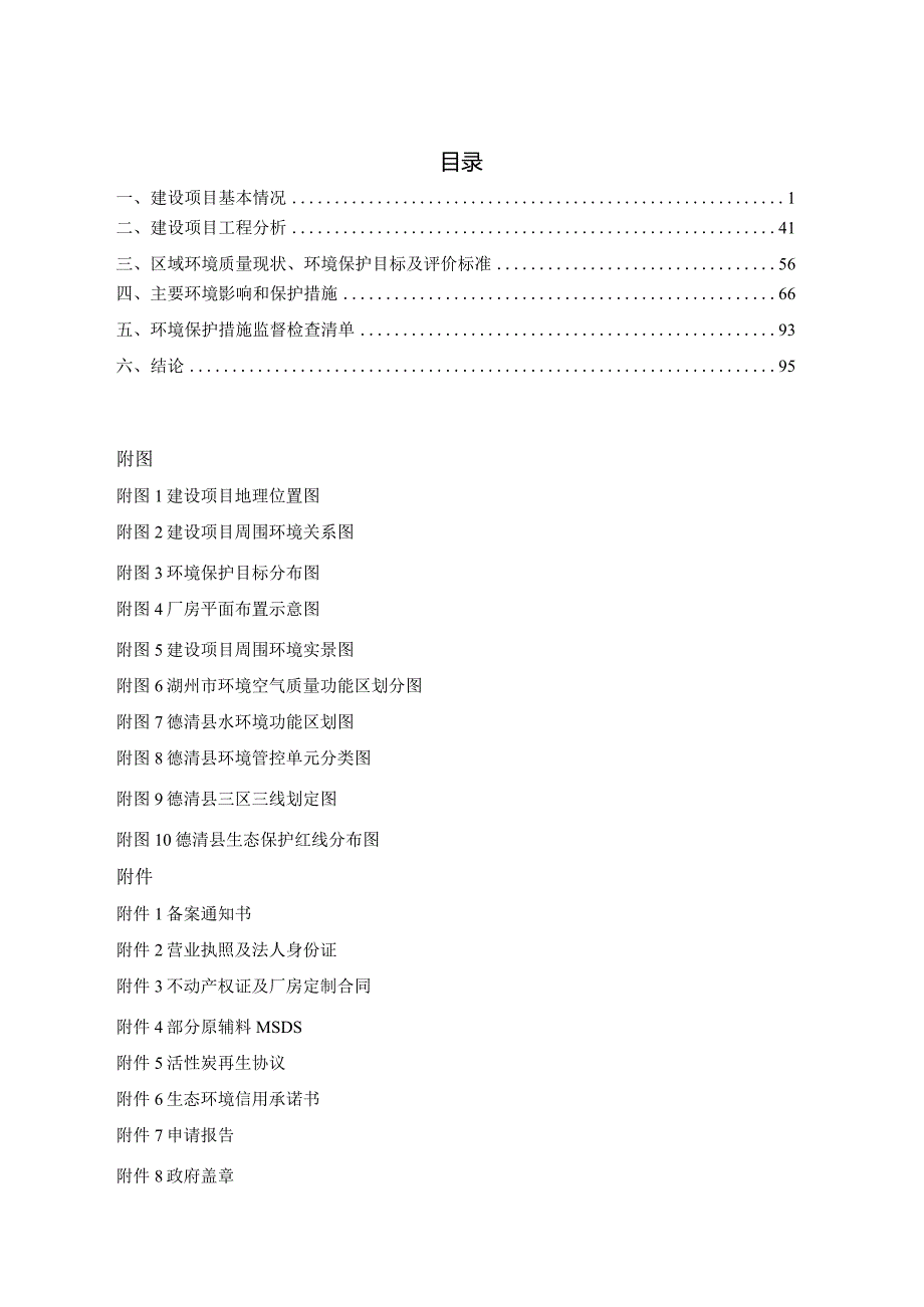 湖州天牛精密科技有限公司年产200套智能拉链设备5000万件高档拉链500万个军工配件项目环评报告.docx_第2页