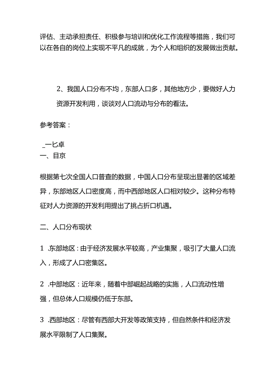 2024年3月上海市考公务员面试题含参考答案.docx_第3页