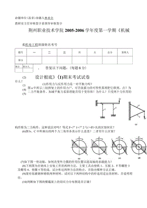 机械设计基础考试题目及答案8.docx