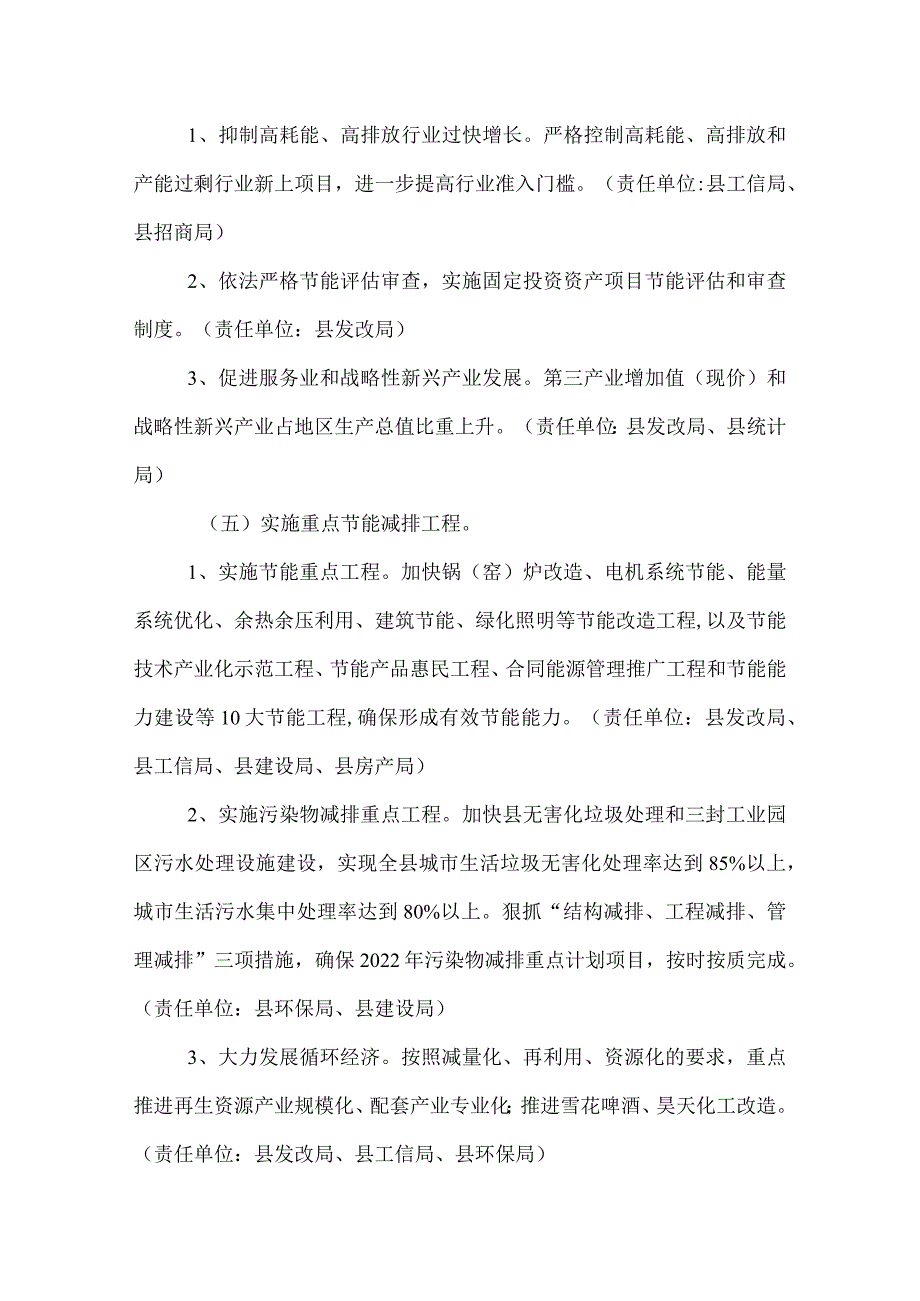 2022年节能减排攻坚实施方案.docx_第2页