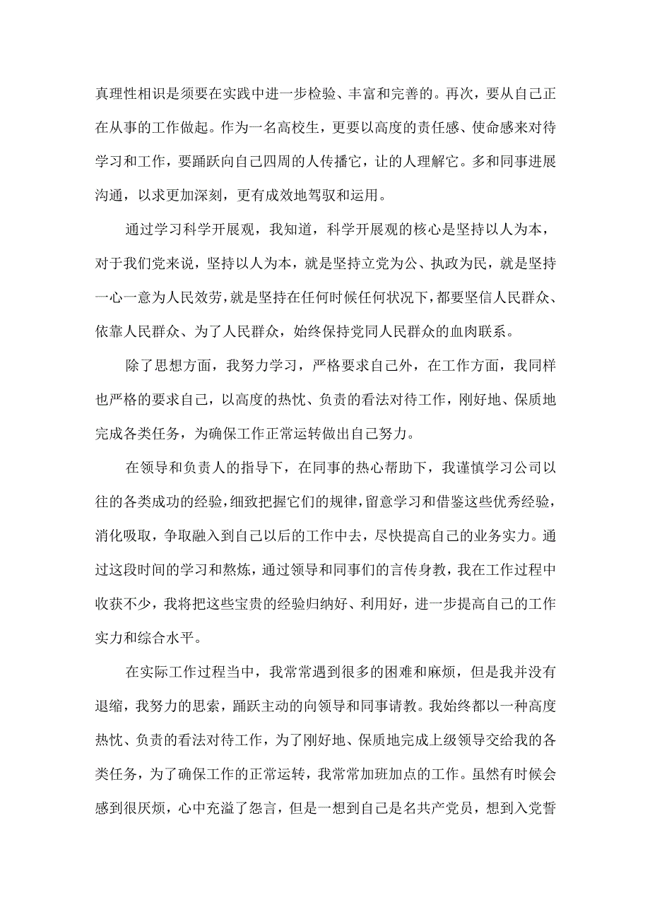 2024工作人员入党思想汇报精选5篇.docx_第2页