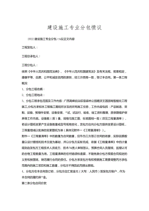 建设施工专业分包协议.docx