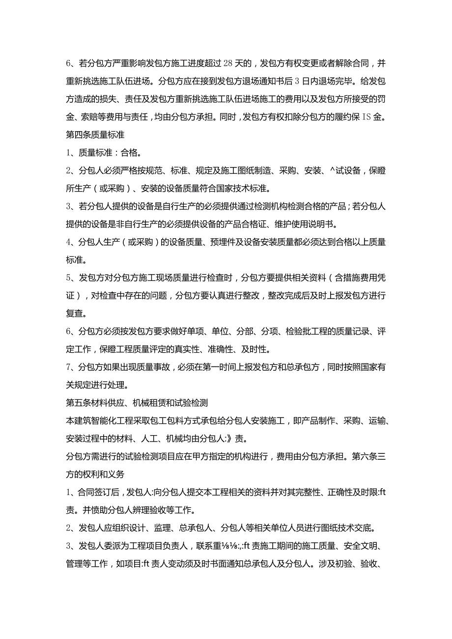 建设施工专业分包协议.docx_第3页