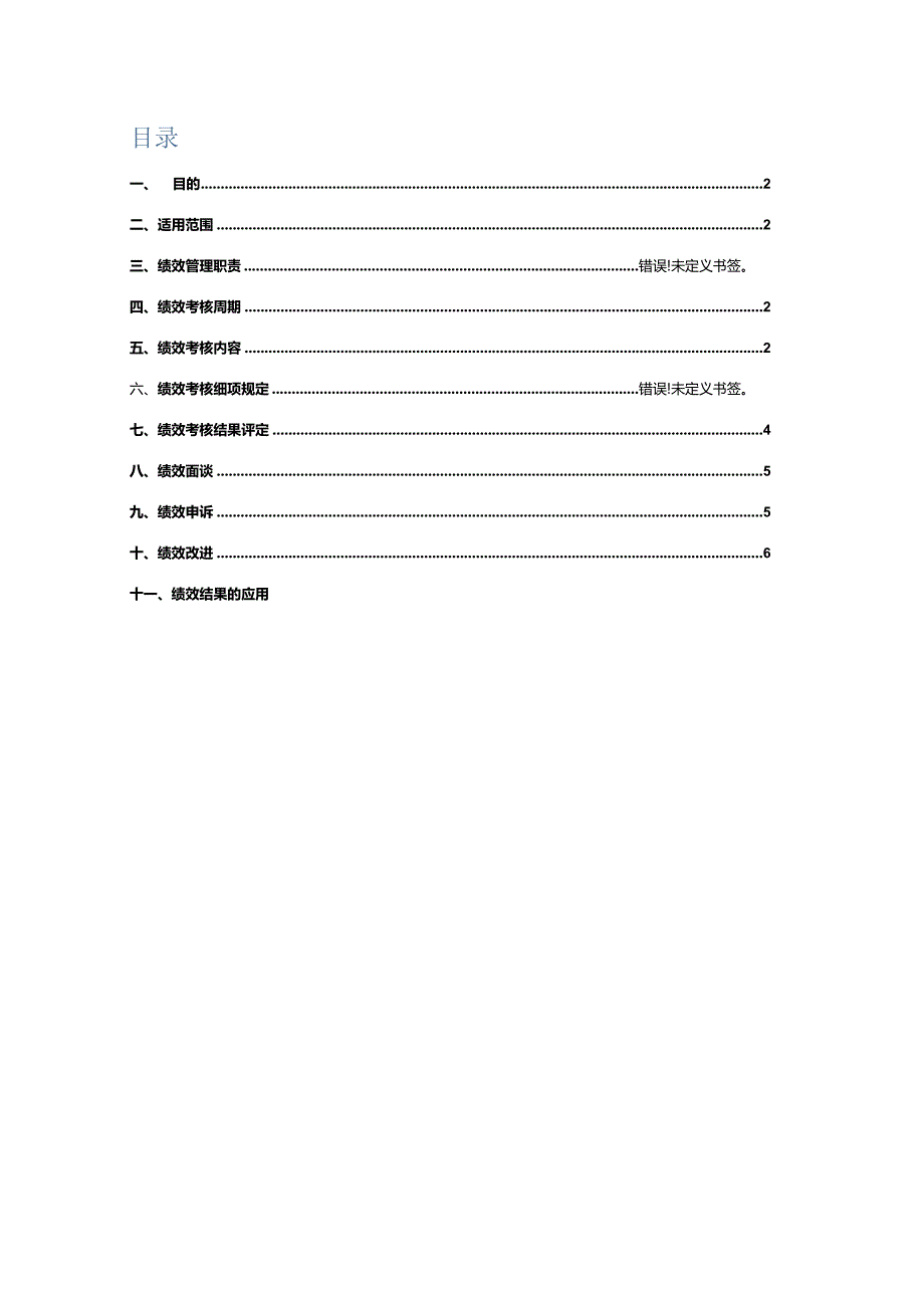 企业绩效优化方案.docx_第3页