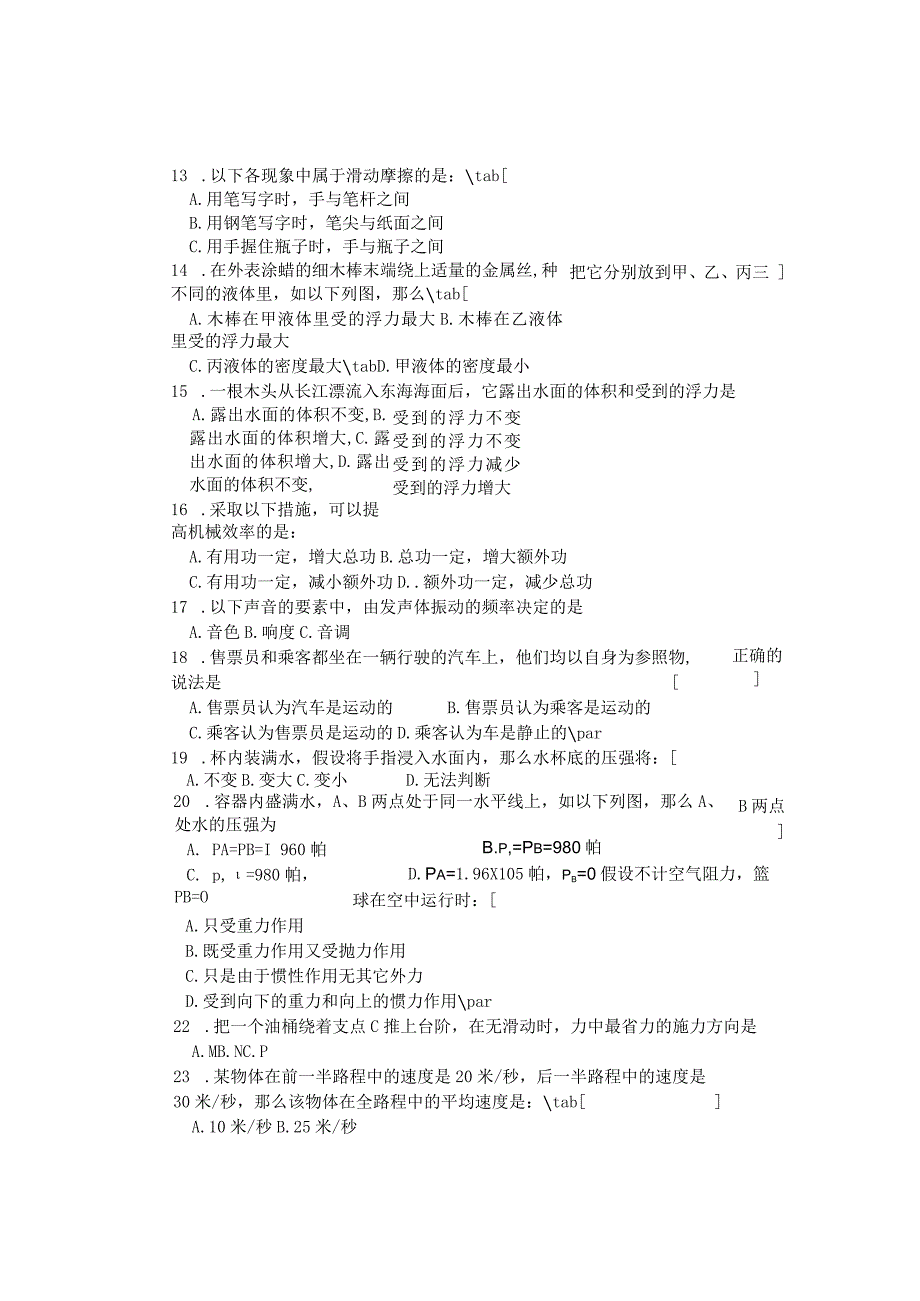 初中力学试题(卷）与答案.docx_第3页