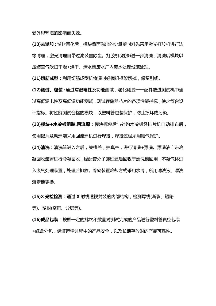 碳化硅功率模块的生产工艺流程.docx_第3页