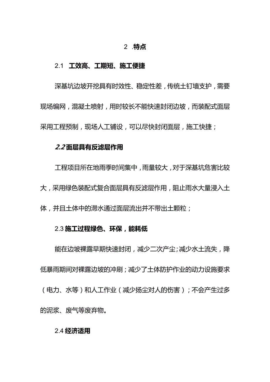 建设工程—绿色装配式边坡支护封闭施工工法工艺.docx_第2页