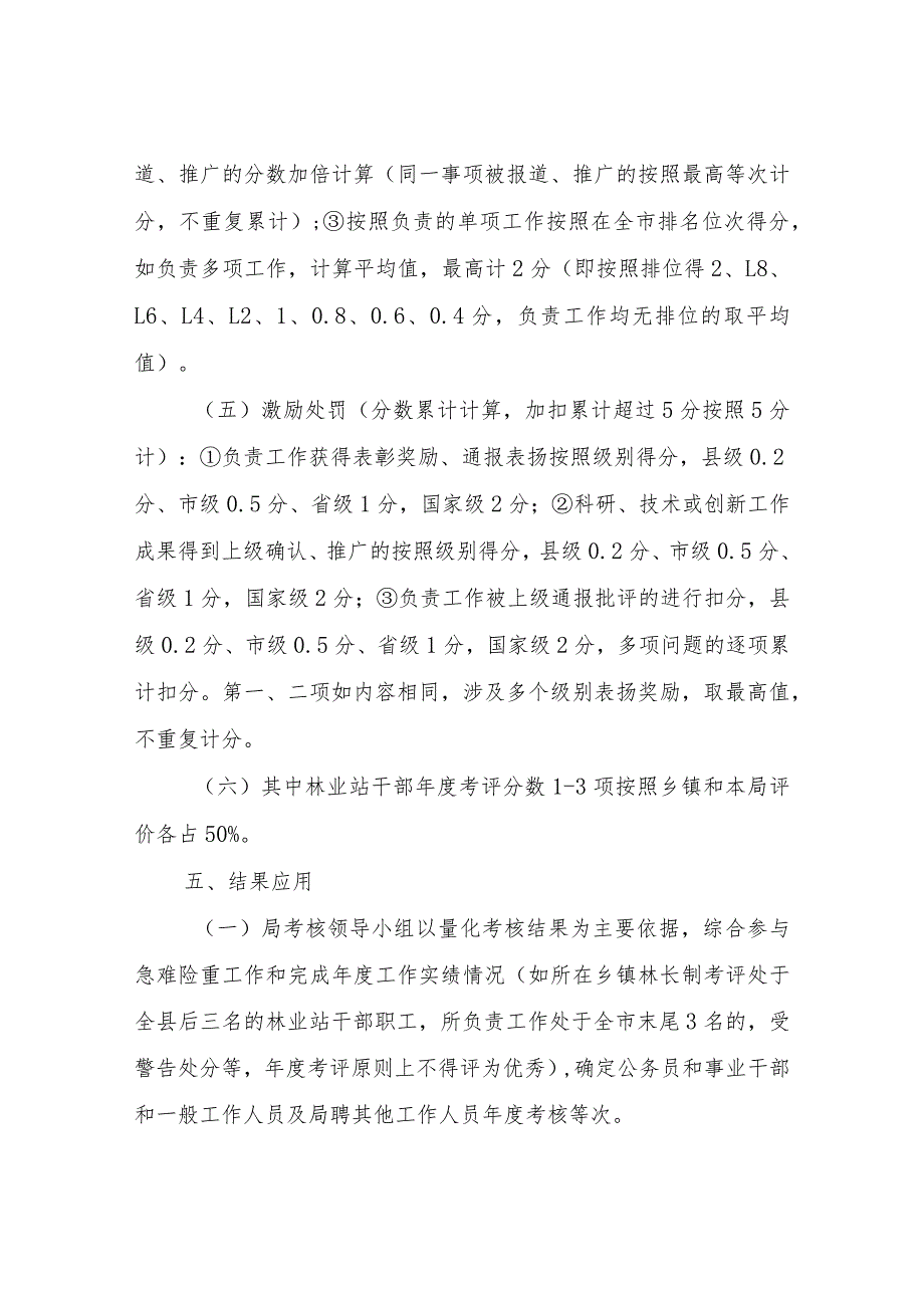 XX县林业局干部年度考核办法（试行）.docx_第3页