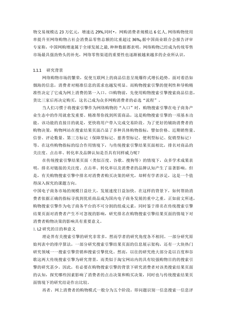 【《价格与搜索引擎排名对商品销量的影响浅析（论文）》10000字】.docx_第3页