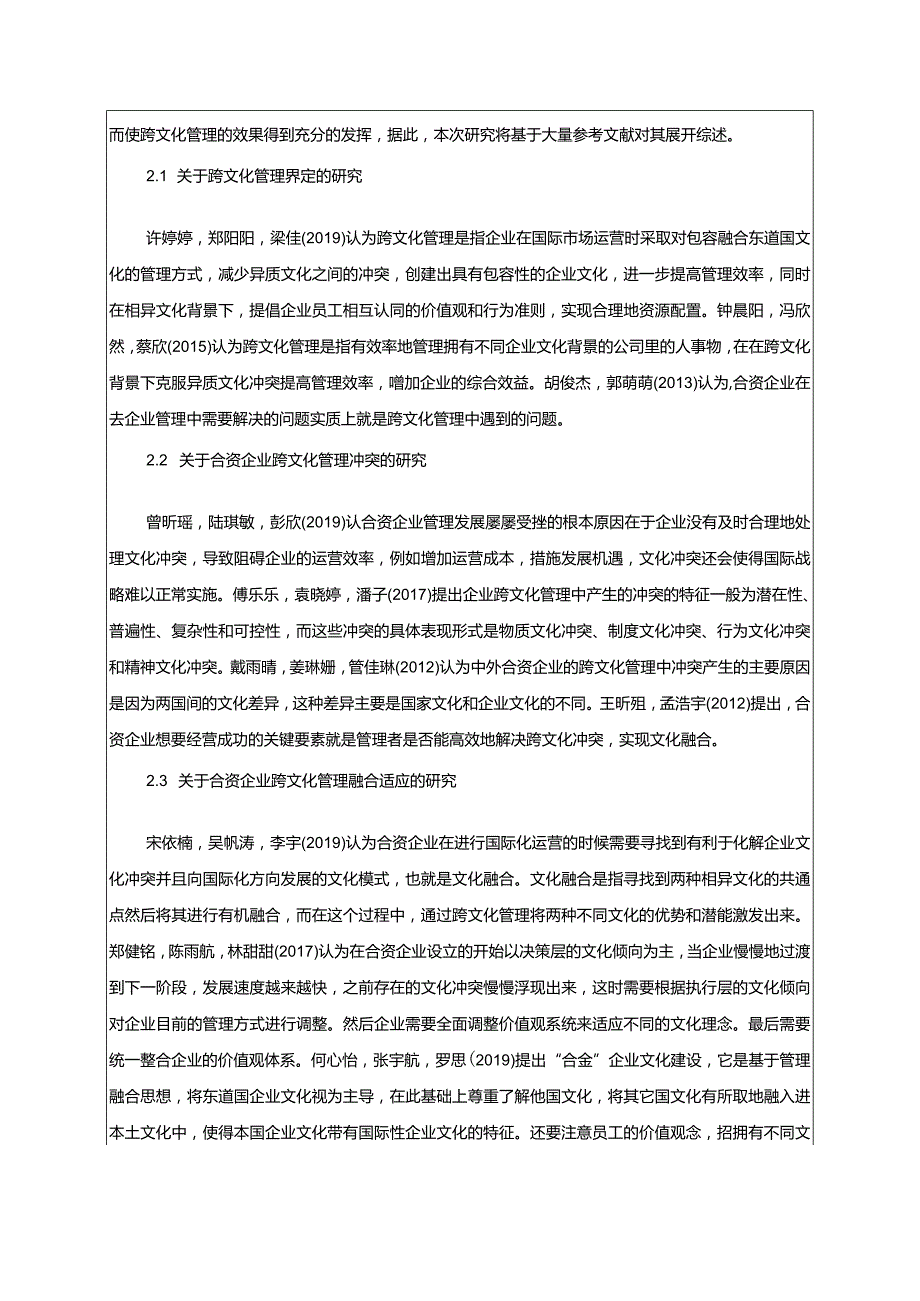 【《海信家居公司跨文化冲突管理问题的探析案例》开题报告3900字】.docx_第2页