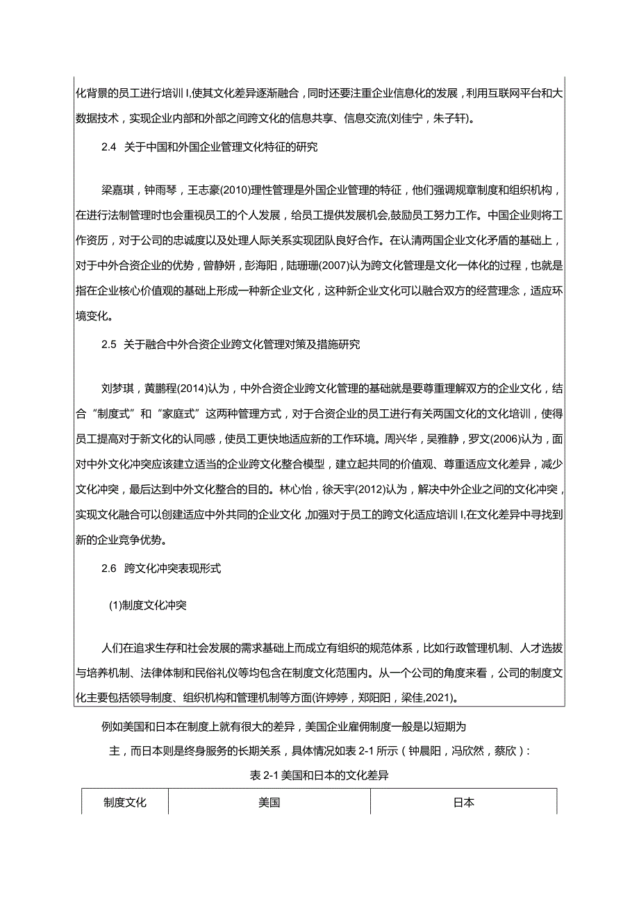 【《海信家居公司跨文化冲突管理问题的探析案例》开题报告3900字】.docx_第3页