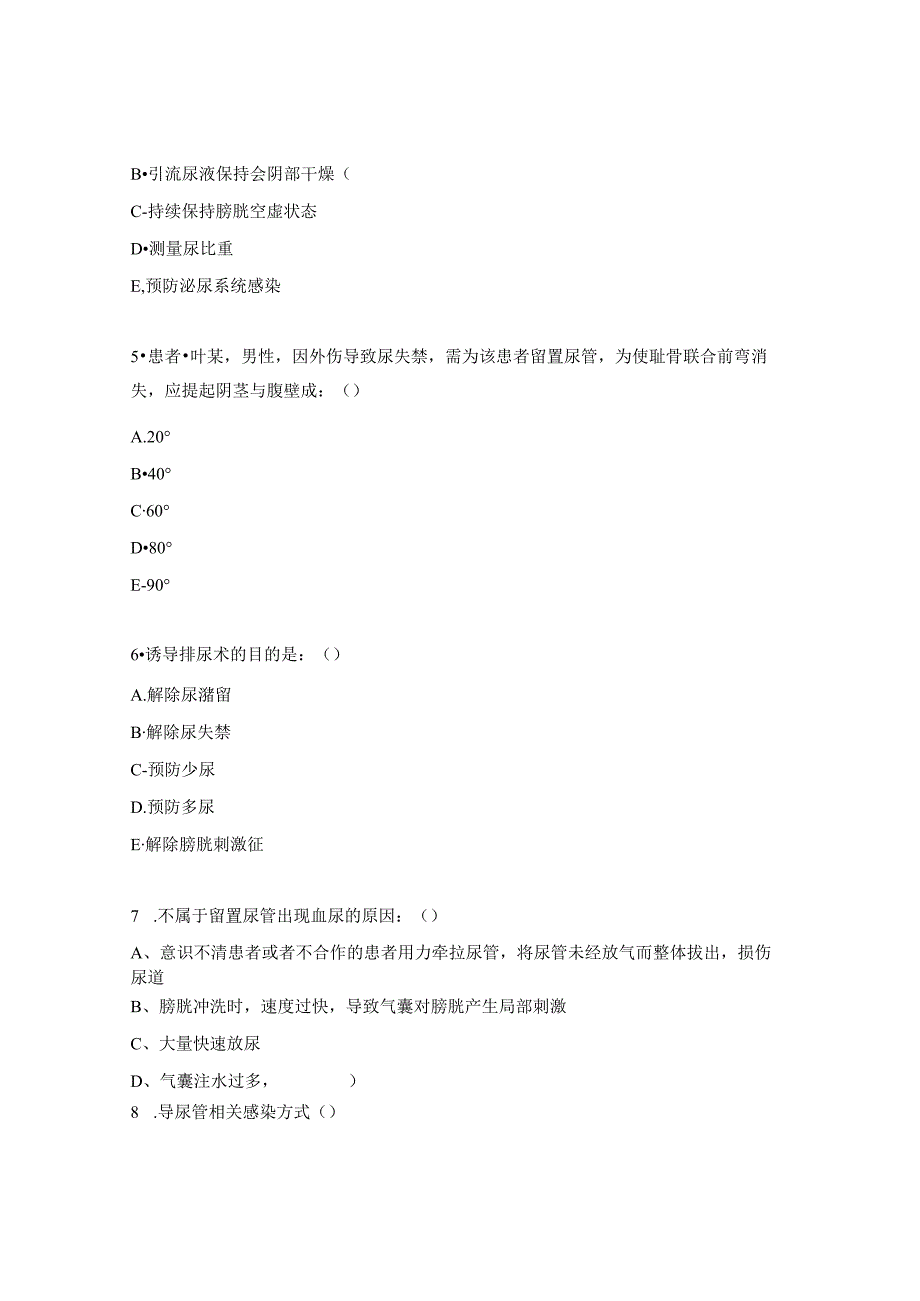 导尿术培训前试题.docx_第2页
