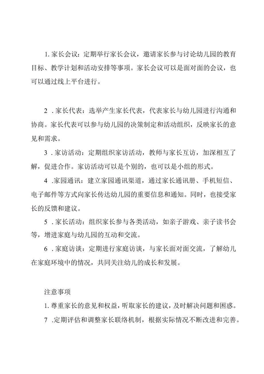 幼儿园家长联络机制.docx_第2页