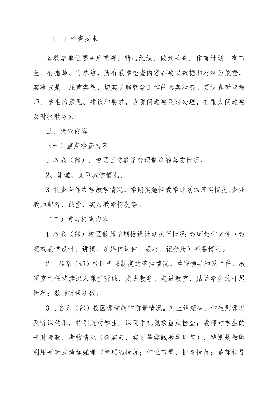 XX水利水电职业学院关于开展202X-20XX学年度第一学期期中教学检查的通知（2024年）.docx_第2页