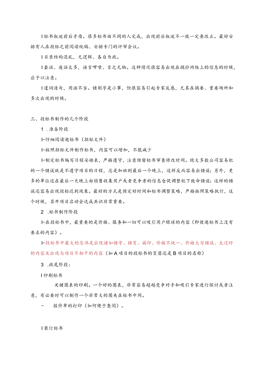 标书相关知识盘点.docx_第2页