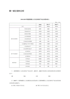 2023年浙江省考《行测》（C卷）.docx