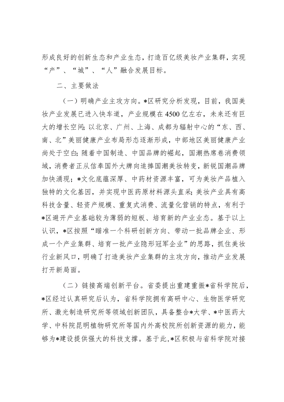 调研报告：产业园区建设情况.docx_第2页