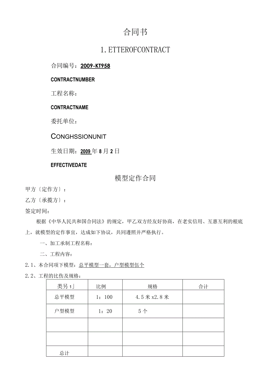 模型制作合同.docx_第1页