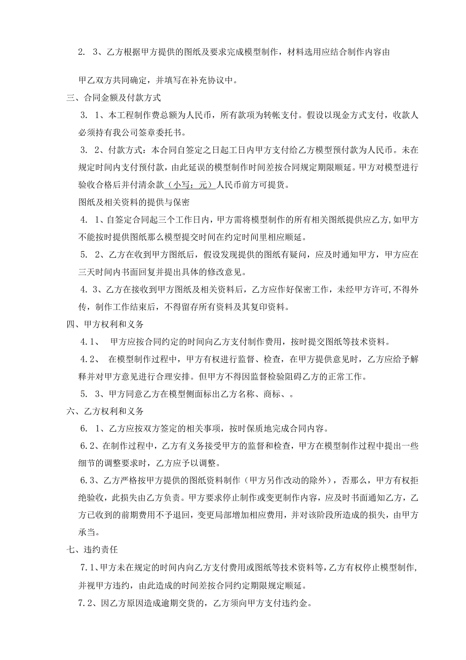模型制作合同.docx_第2页